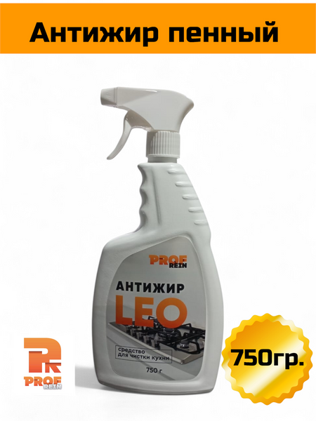 Антижир,Cредство для чистки кухни PROFREIN LEO, пенный 750 гр
